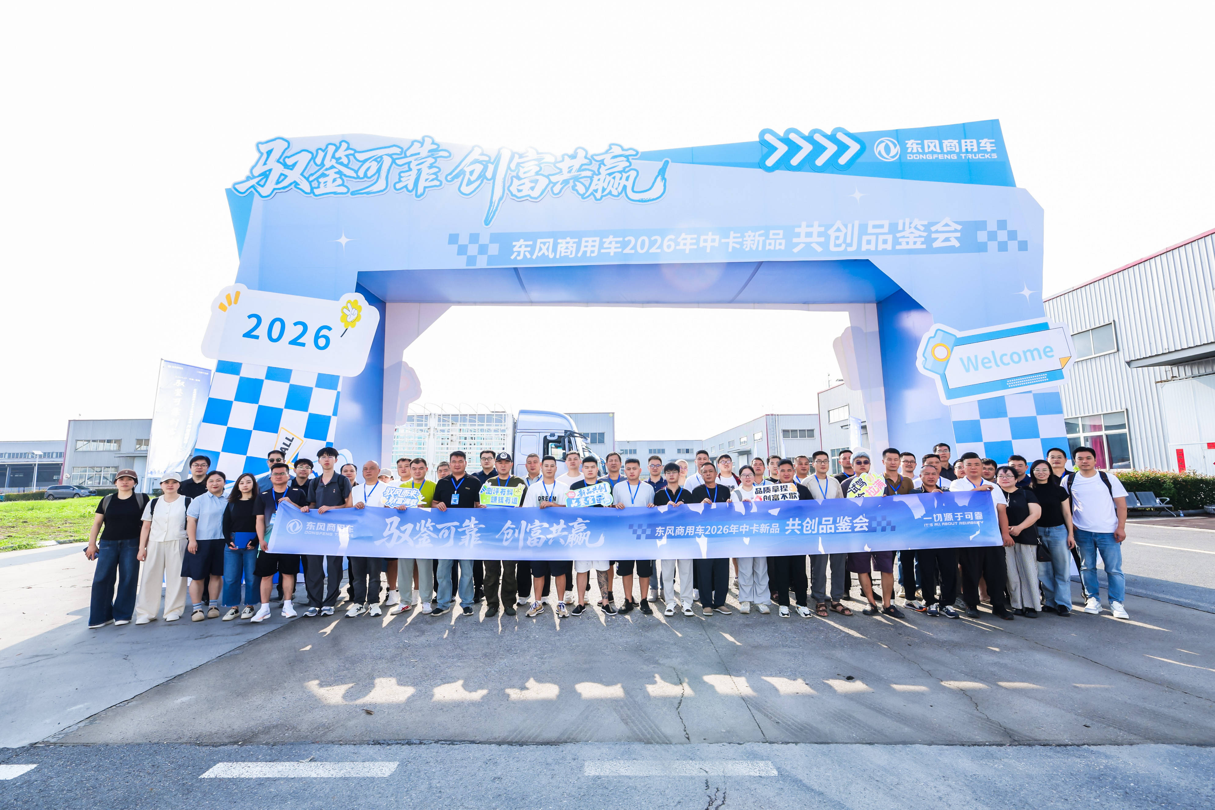 以用户为尺，验可靠品质：东风商用车2026年中卡新品共创品鉴会圆满结束