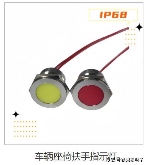 车辆座椅扶手指示灯.jpg