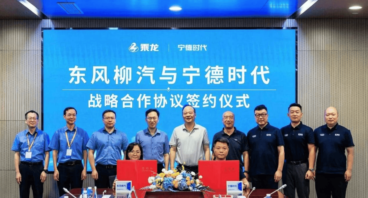深化协同 零碳未来，东风柳汽与宁德时代达成长期战略合作