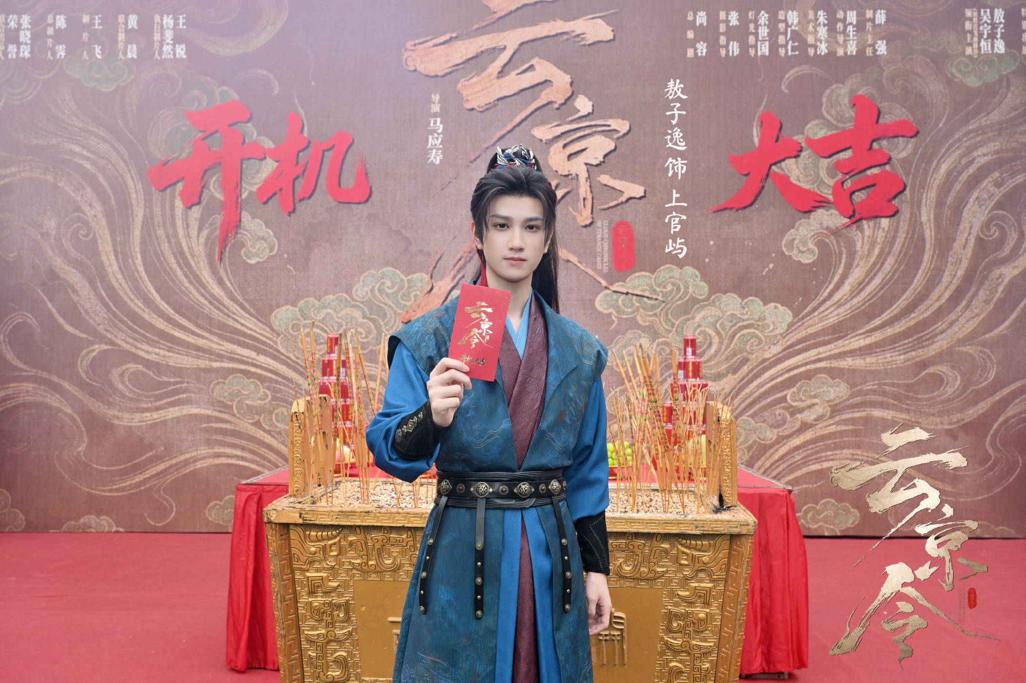 网剧《云京令》开机，吴宇恒、敖子逸领衔主演_姓氏笔画_剧情_执法