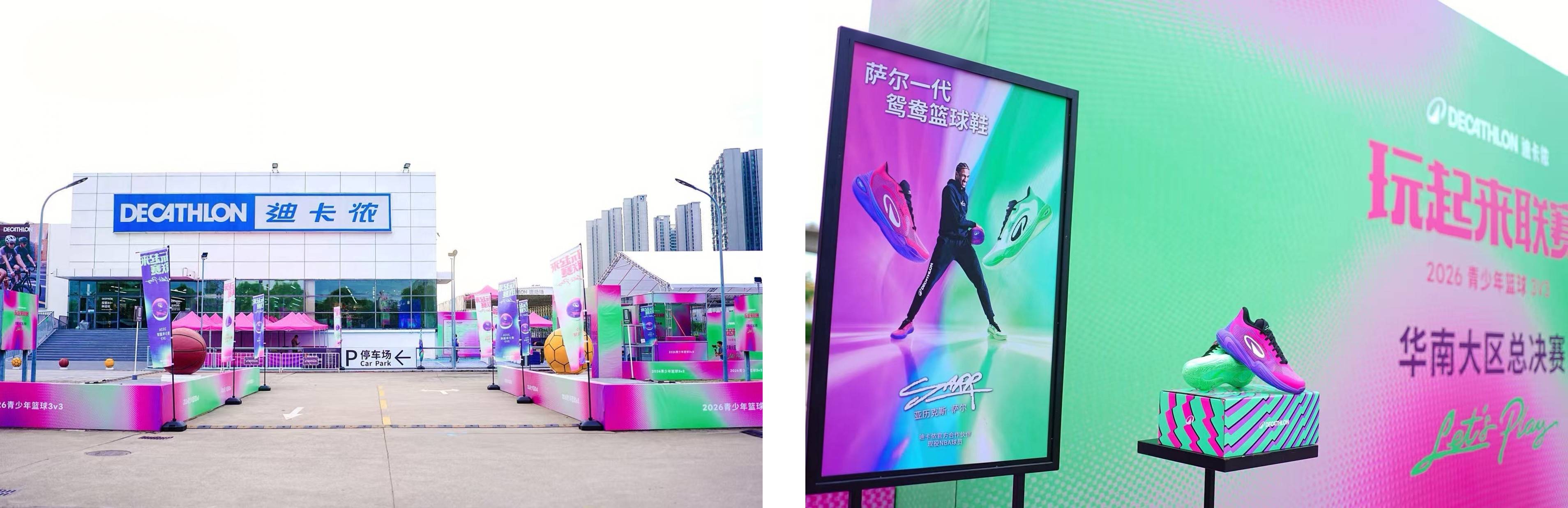 首届迪卡侬“玩起来联赛-2026青少年篮球3V3”总决赛在中山举行(图1)