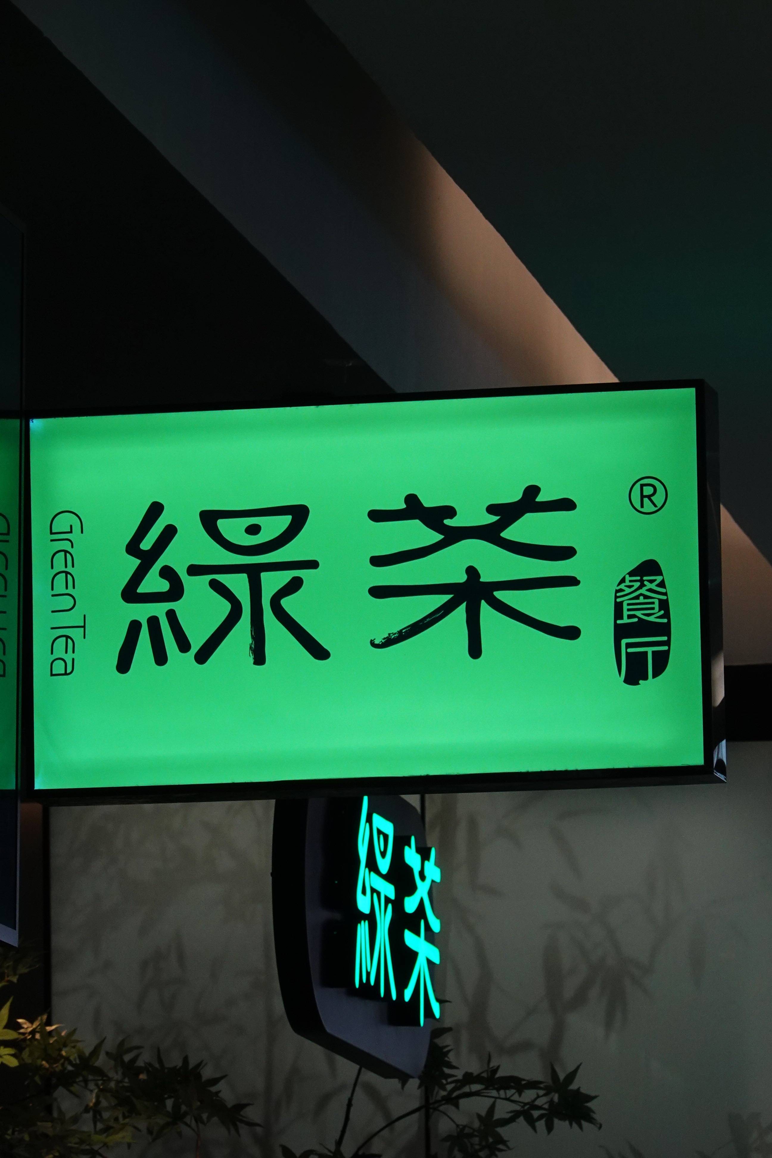 茶餐厅.jpg