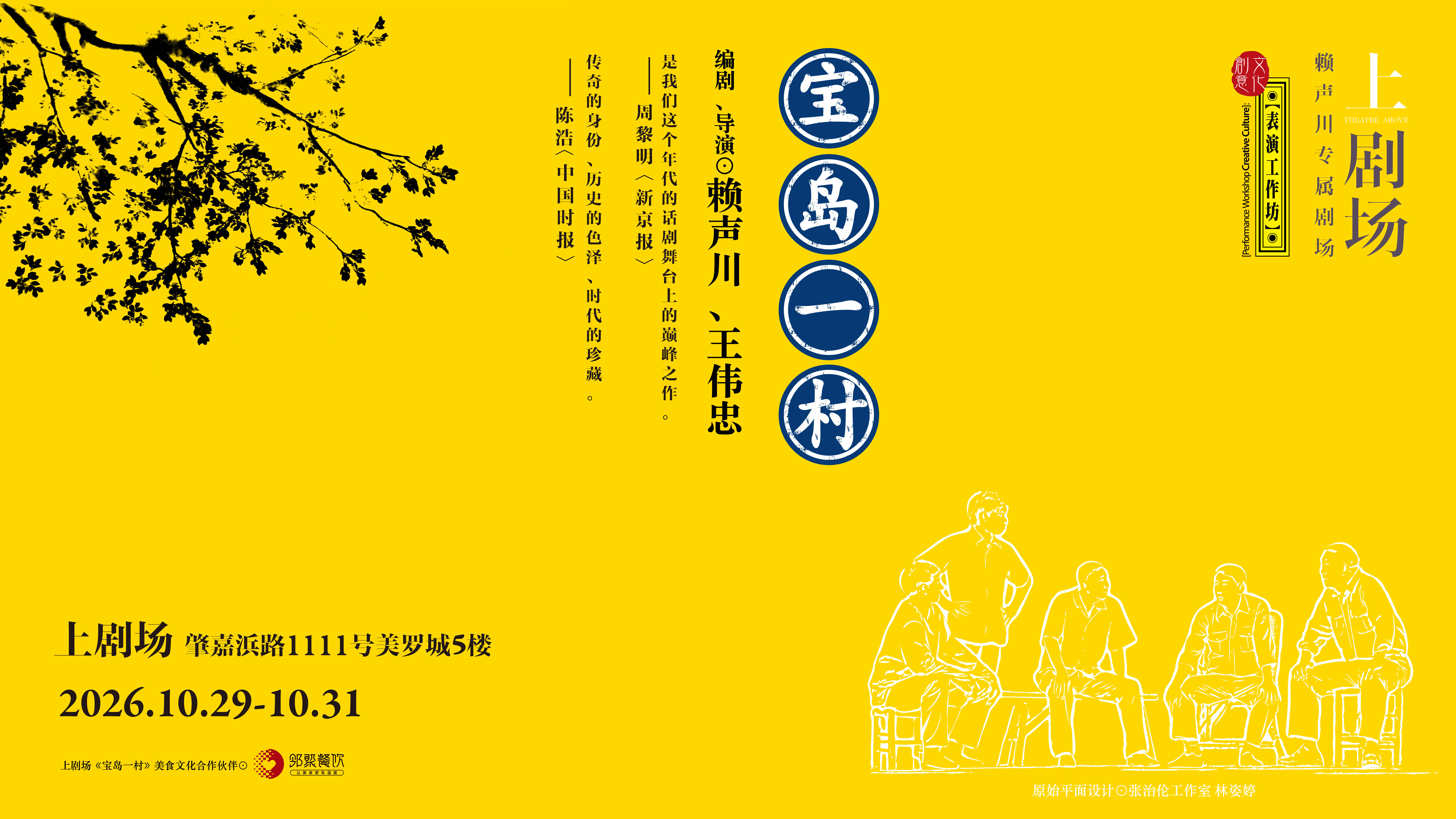 26宝岛海报+(1)-02.jpg