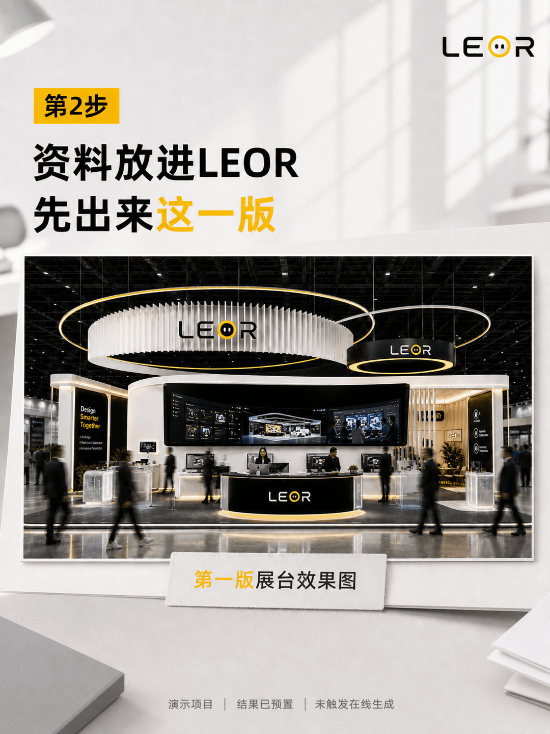 第2步：资料放进LEOR，先出来第一版