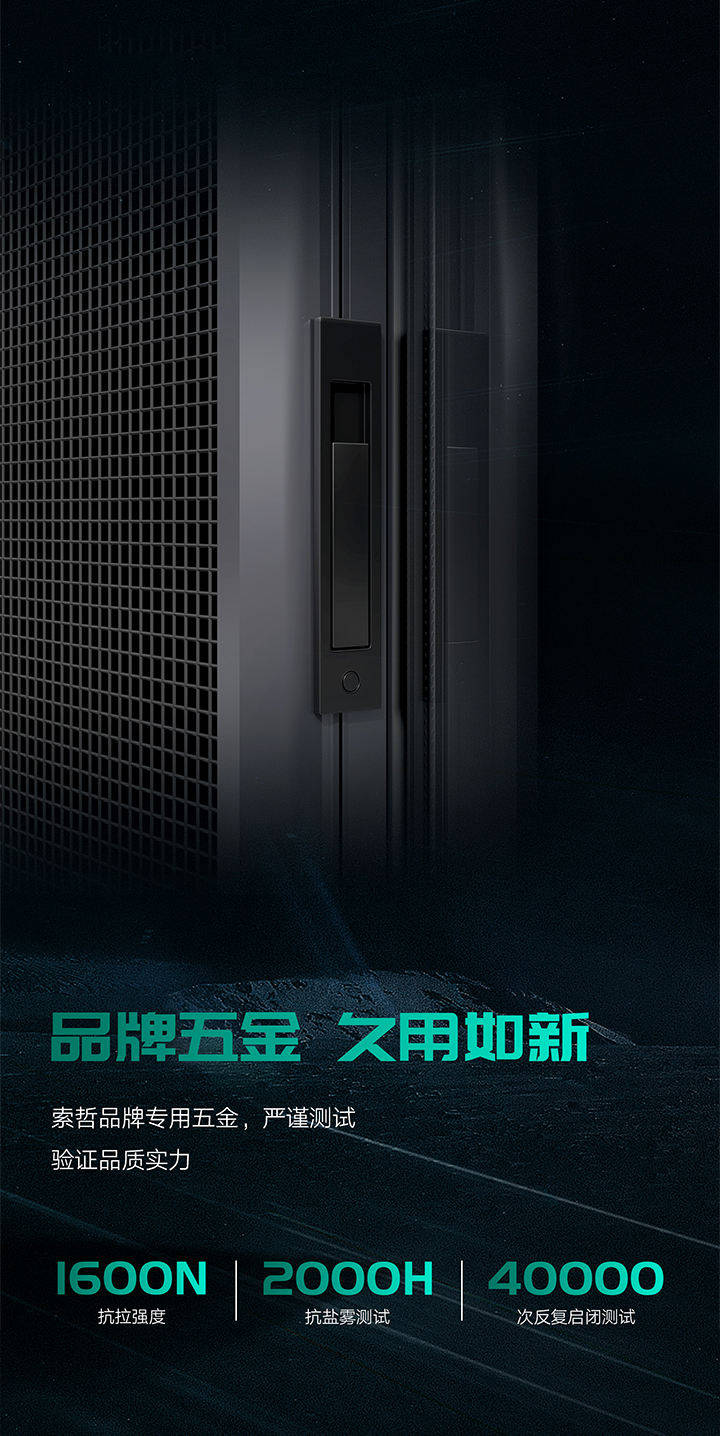 深色背景下展示黑色哑光金属质感的门把手五金特写，左侧搭配网格纹理装饰。强调索哲品牌专用五金的高品质，具备1600N抗拉强度、2000H抗盐雾测试及40000次反