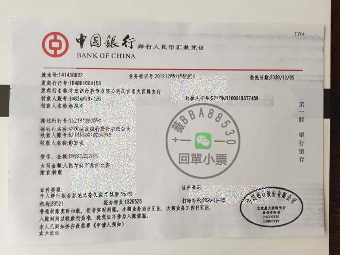 YINHANG_HUIZHIDAN_ZHUANZHANGPINGZHENG (1).jpg