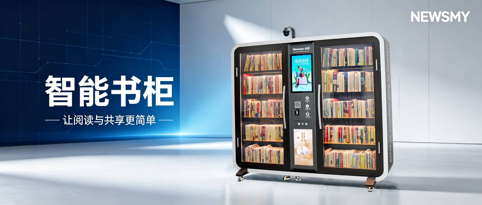 01_头图_智能书柜.jpg