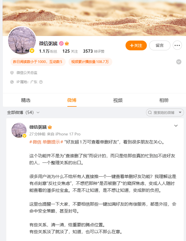 微信总监.png