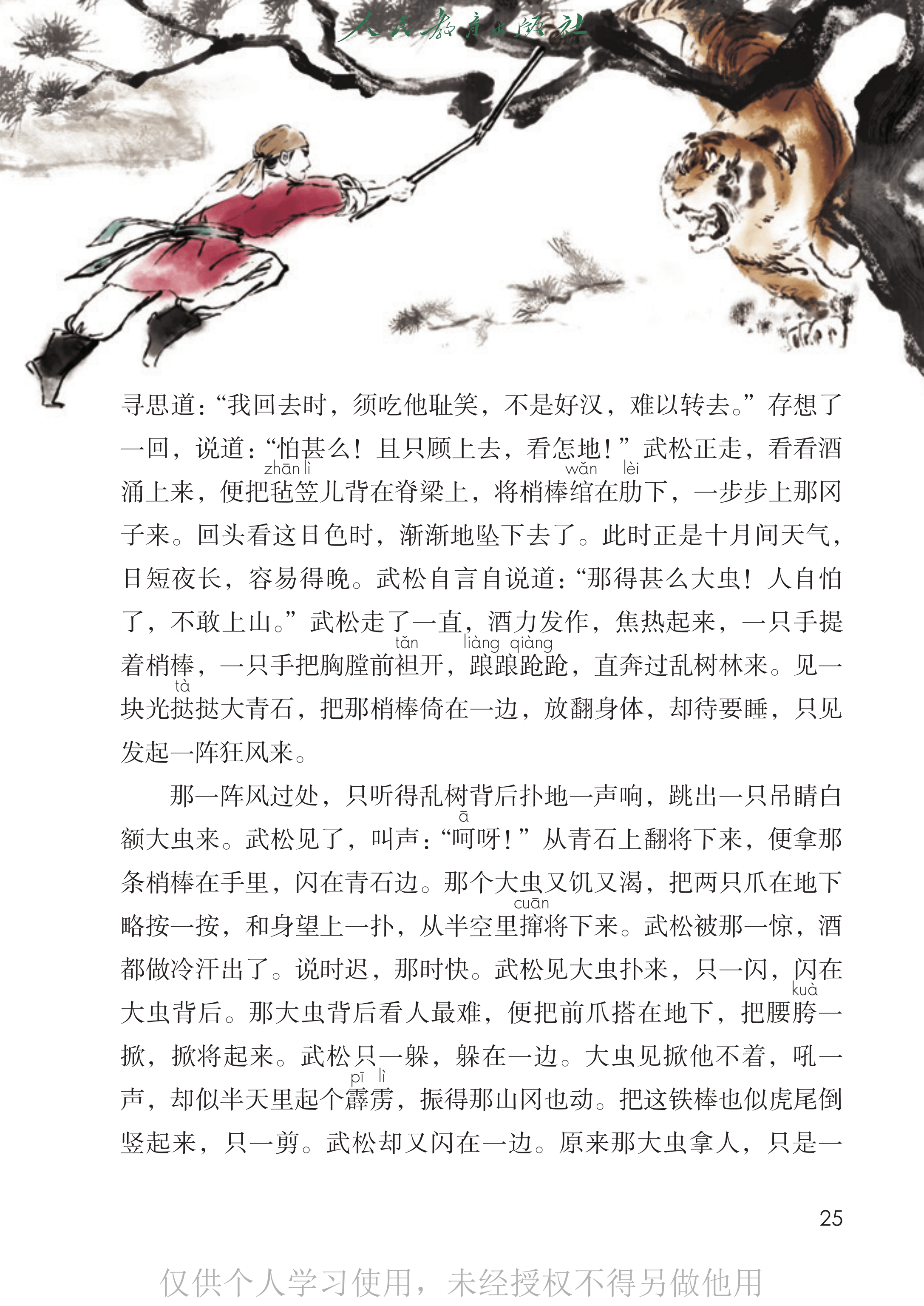 语文五年级下册_30.png