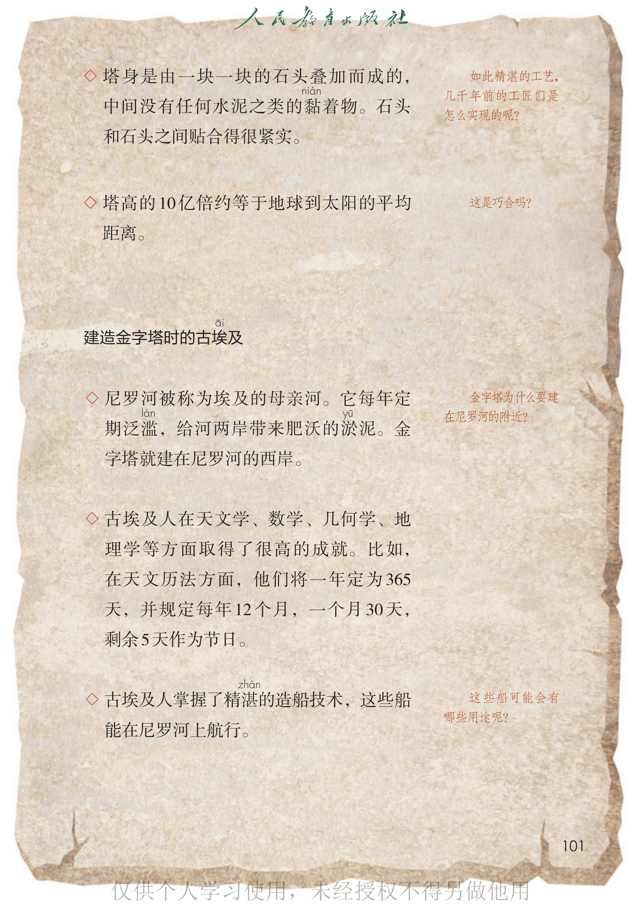 语文五年级下册_106.png