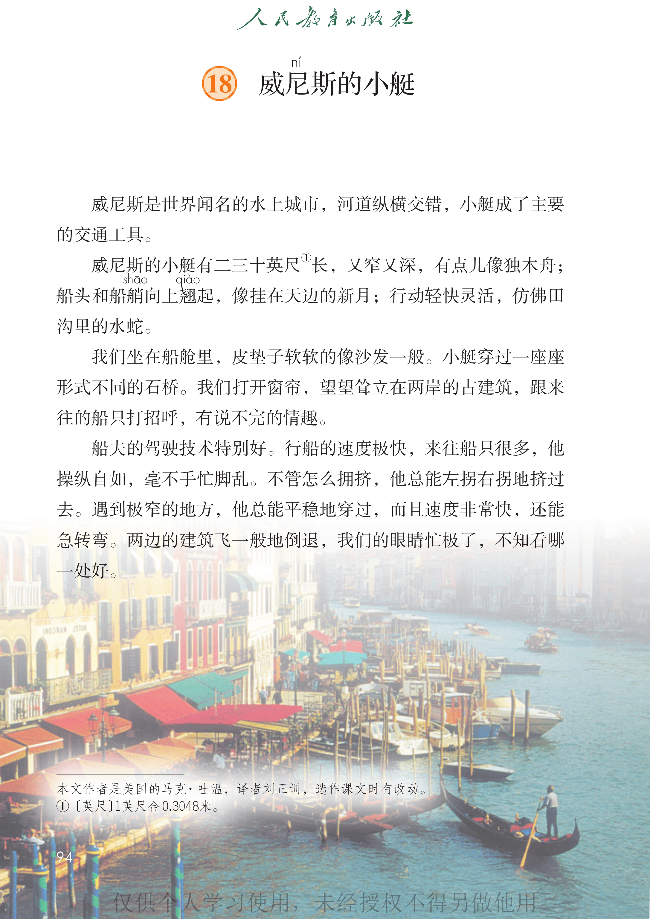 语文五年级下册_99.png