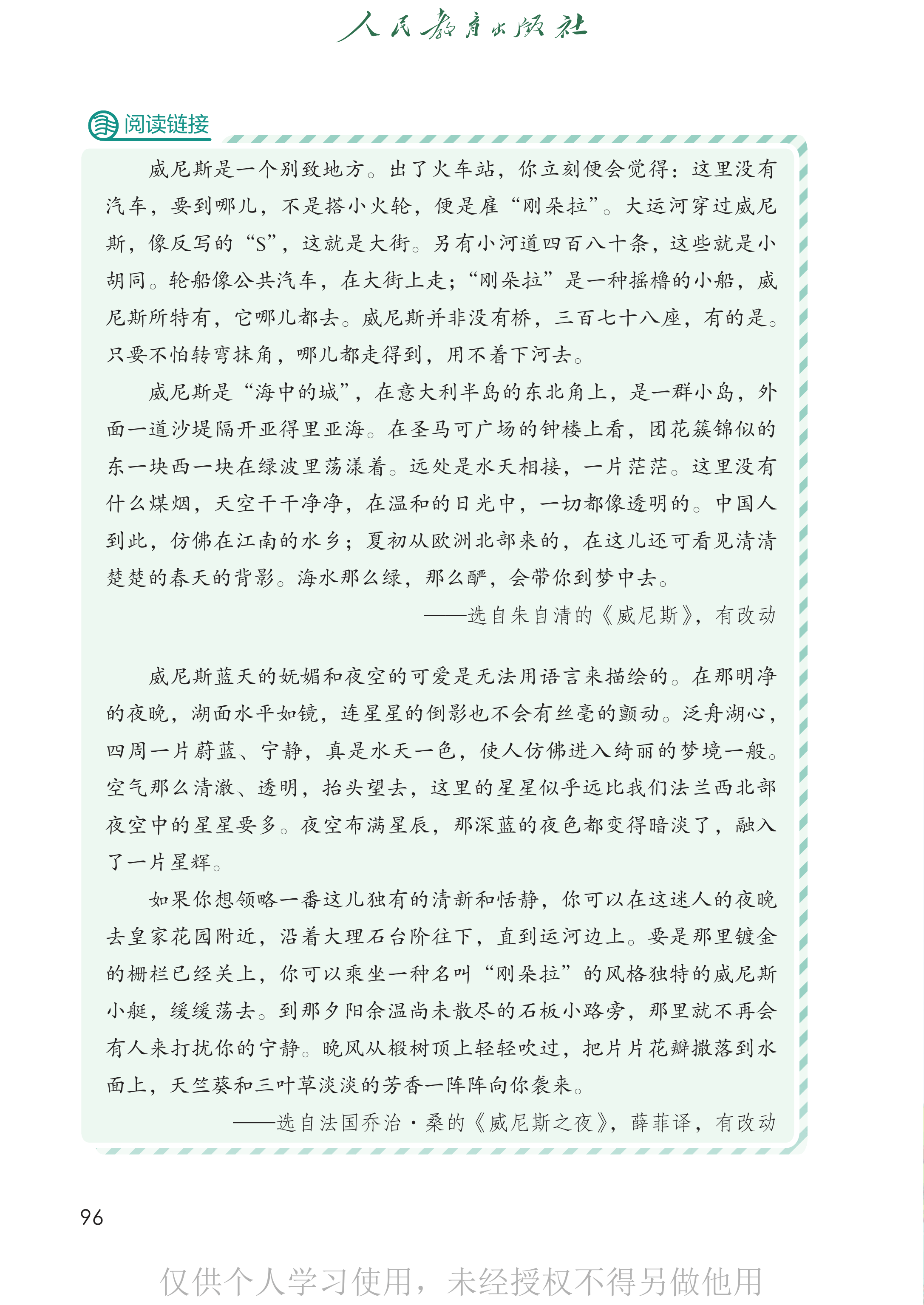 语文五年级下册_101.png