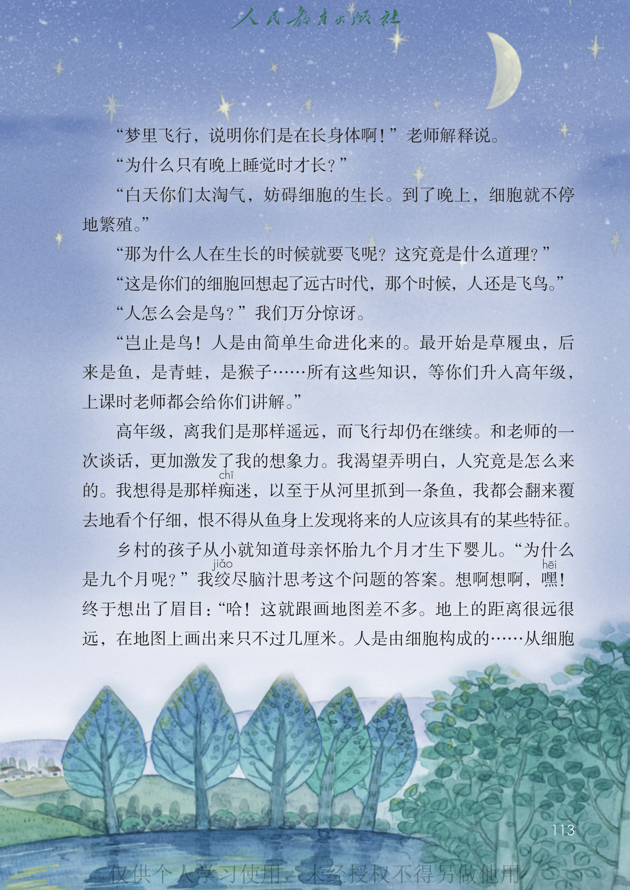 语文五年级下册_118.png