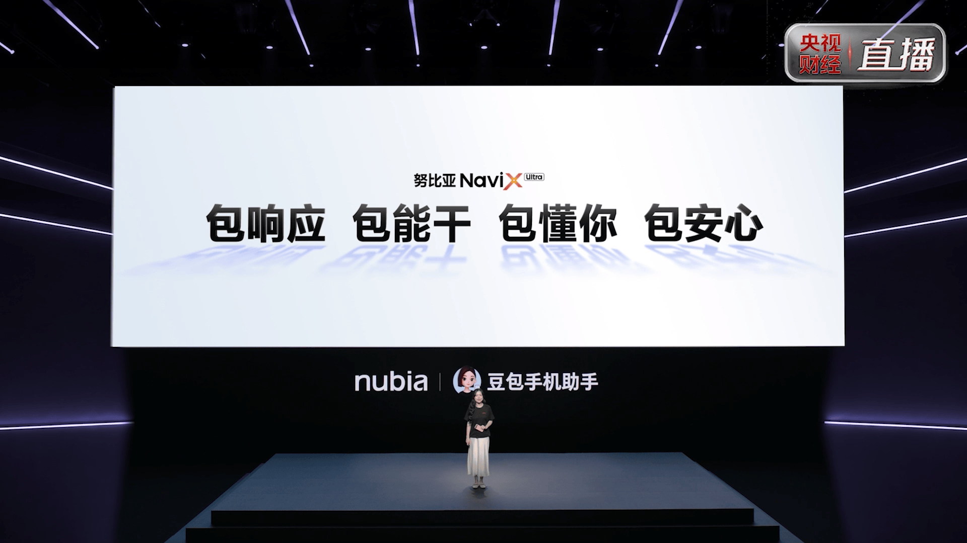 《一句话包办全场景！全球首款AI智能体手机努比亚NaviX Ultra上市》