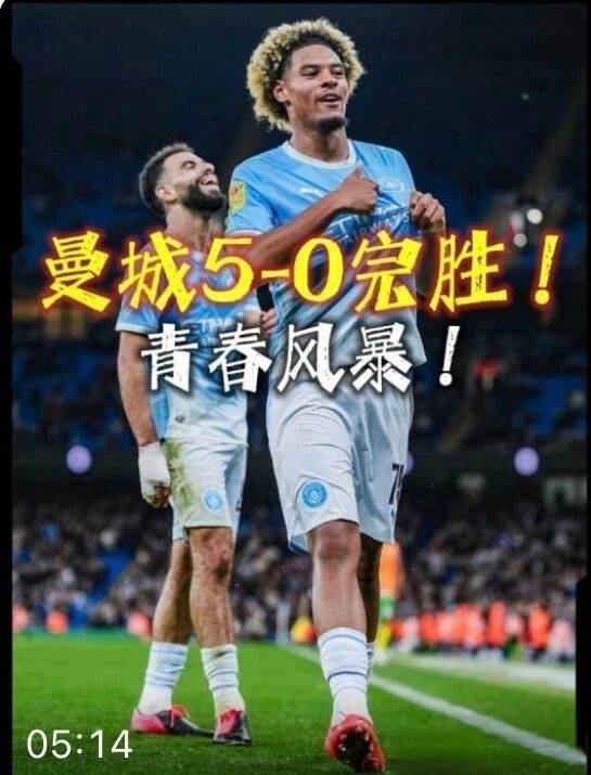 三线6战全胜！新帅接手豪取大捷，曼城能否复刻王朝荣光