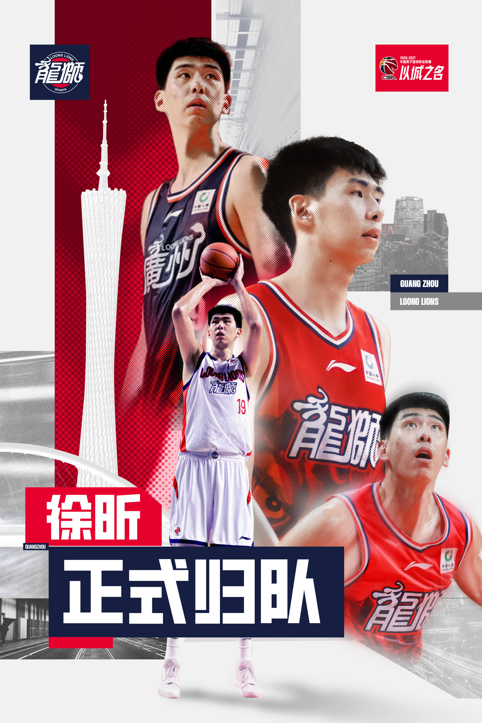 错过留洋机会！广州龙狮官宣徐昕归队继续征战CBA
