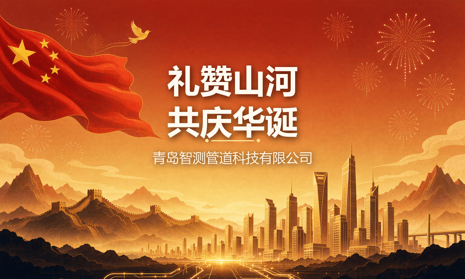 国庆封面_横版.png