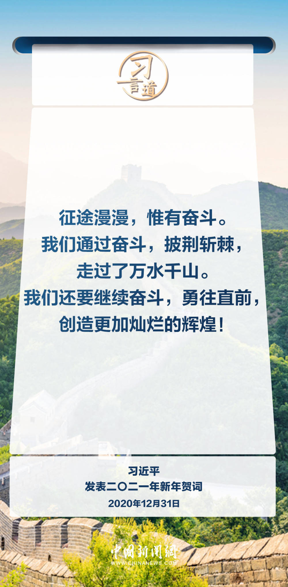习言道｜历史属于奋进者