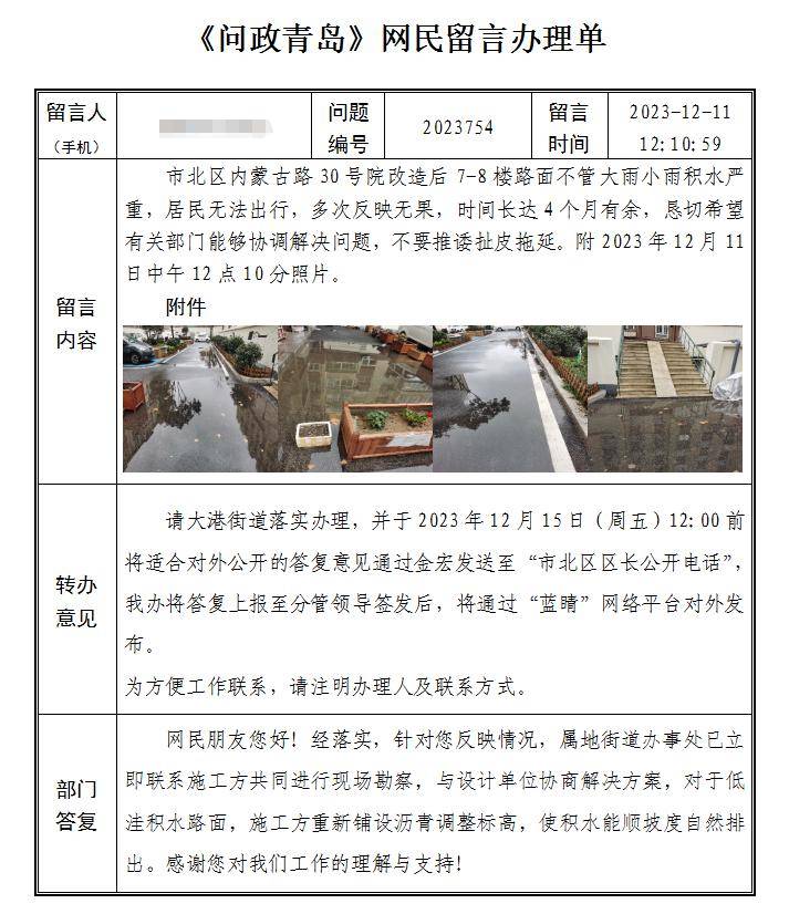 12345投诉回执单 来自搜狐网