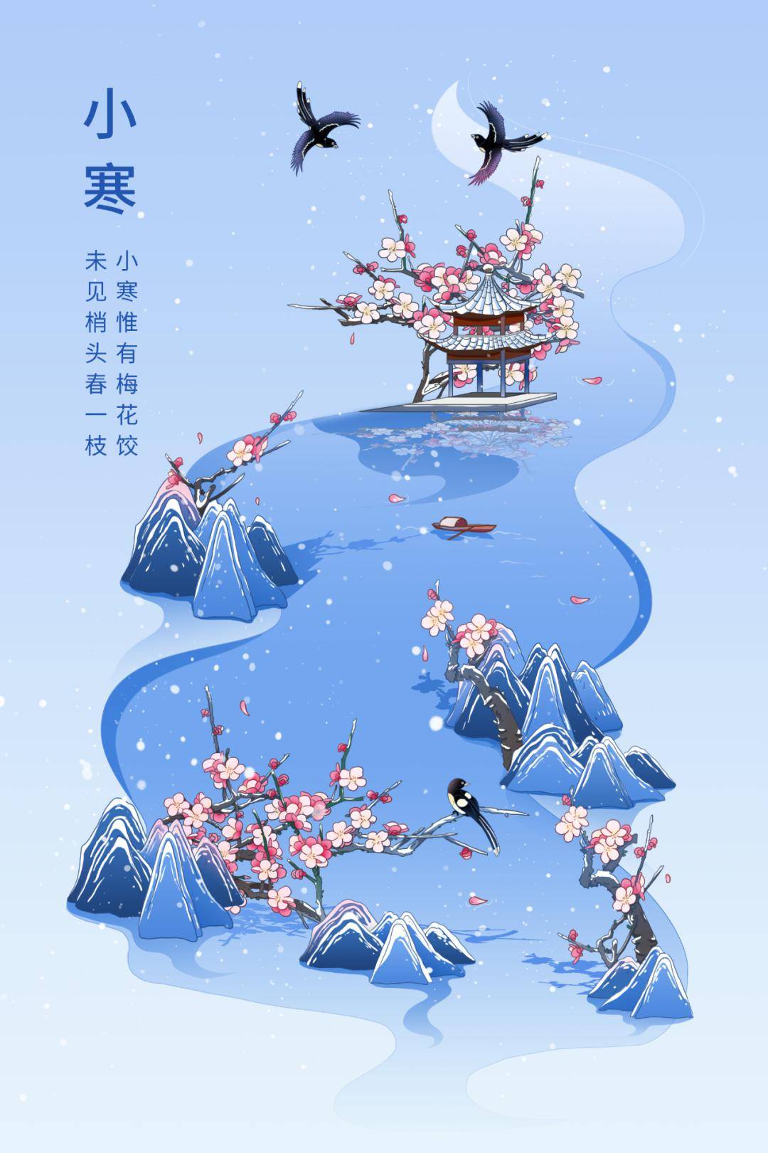 节气||小寒海报文案:创意又温暖_走过_腊梅_日子