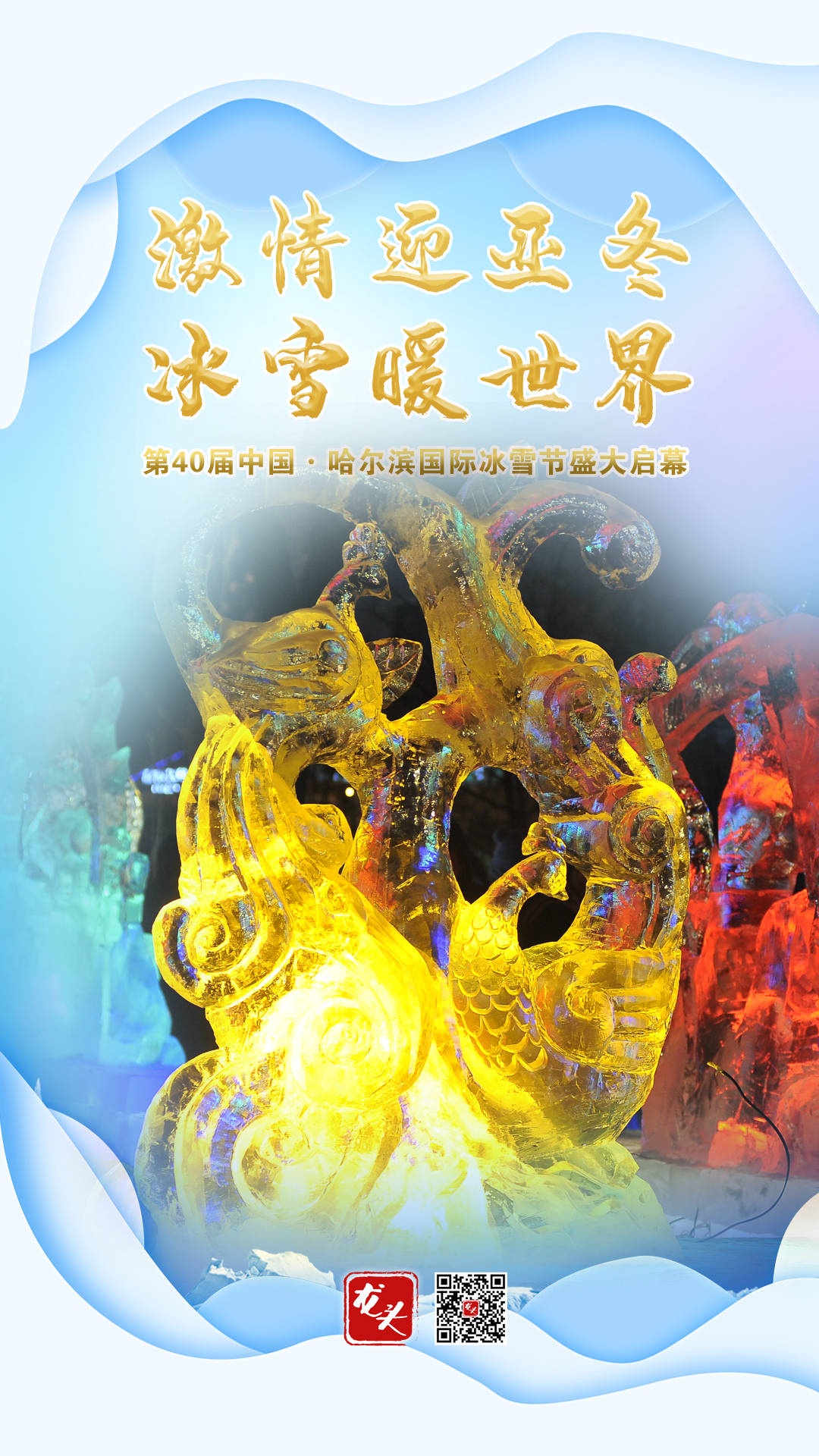 开幕式_春雷_表演