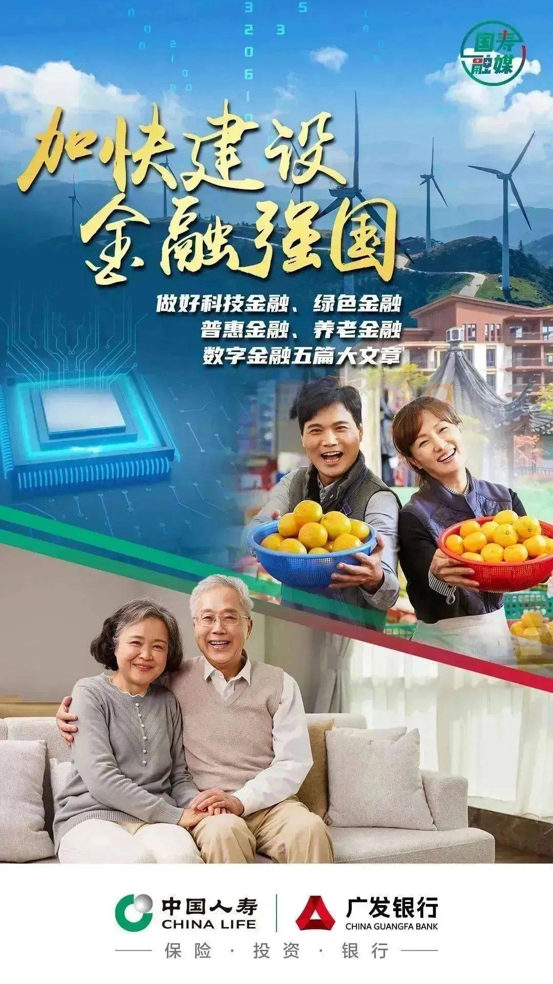 中国人寿如何做好养老金融大文章?