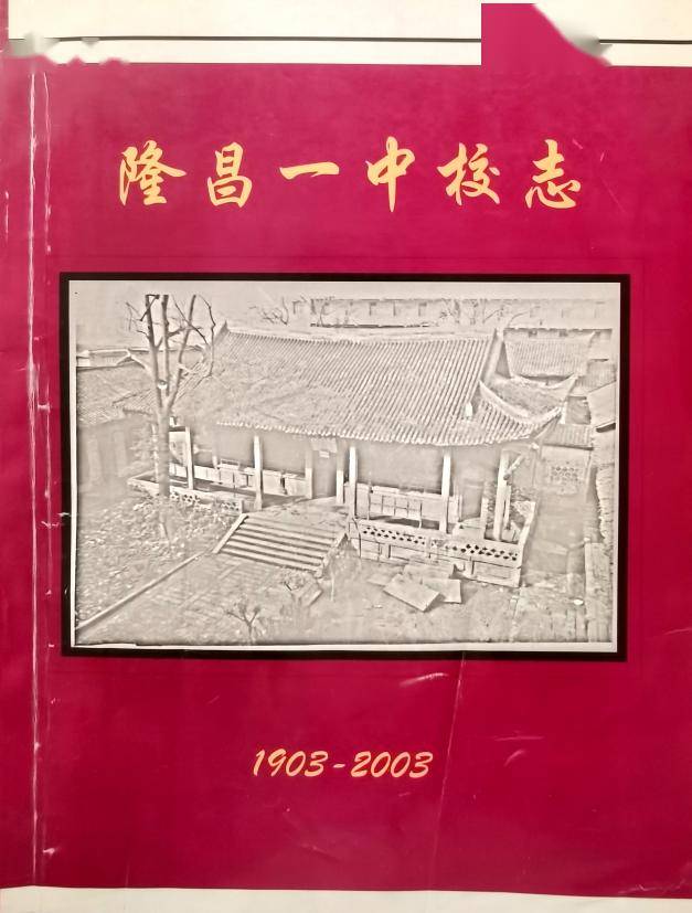 【教育】一路奮鬥一路歌——紀念隆昌一中建校120周