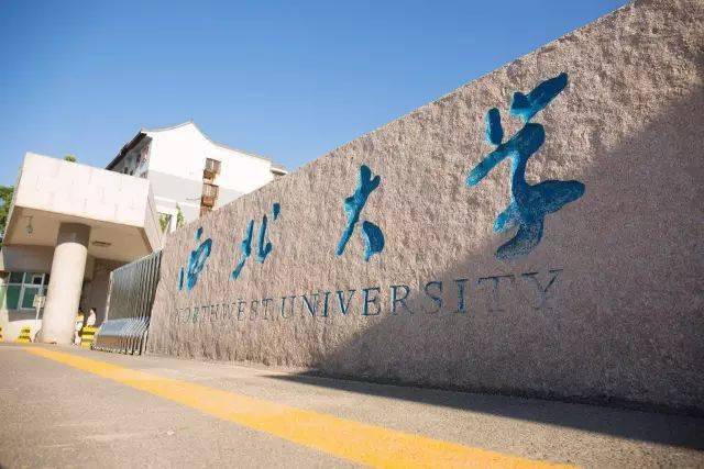 西北大学2024年博士研究生招生采用本科直接攻读博士学位(以下简称"