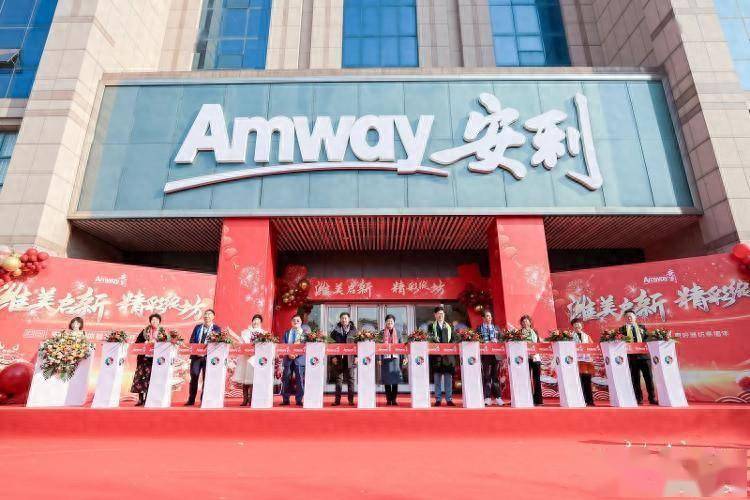 安利潍坊体验馆盛装开业 美好生活触手可及_中国_企业_战略