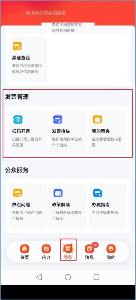 電子稅務局2023年常用新增及優化功能操作指引之個人所得稅app發票