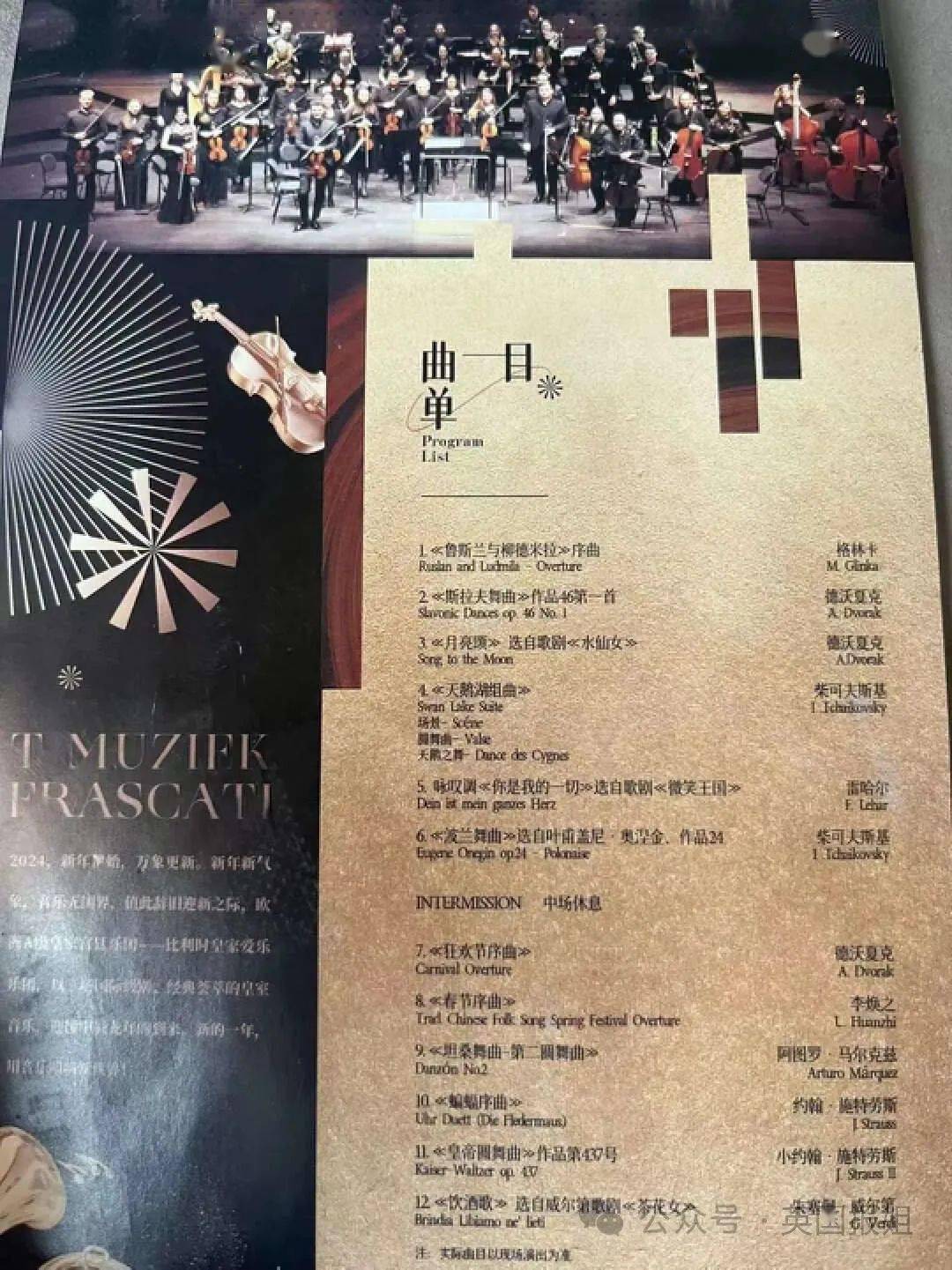 比利时爱乐乐团来华演出大翻车,竟被扒出是街边路人假扮演奏大师?