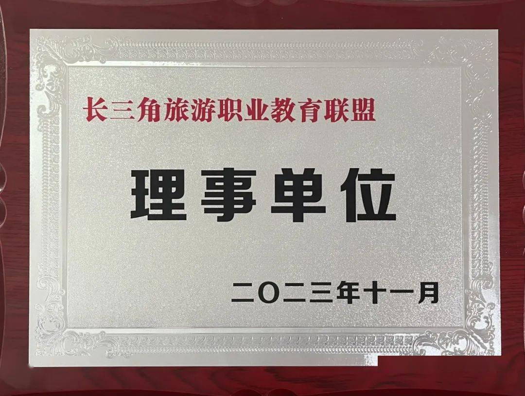 回顧2023丨浙江省衢州旅遊學校:乘勢而上開新局,一