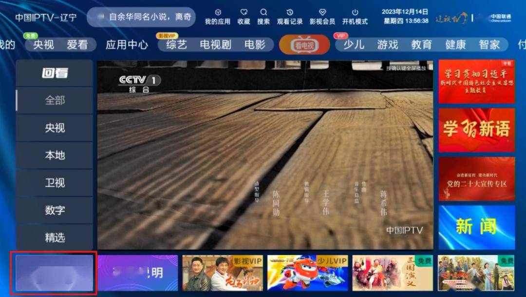 簡便看電視,就選遼寧iptv_用戶_平臺_頻道