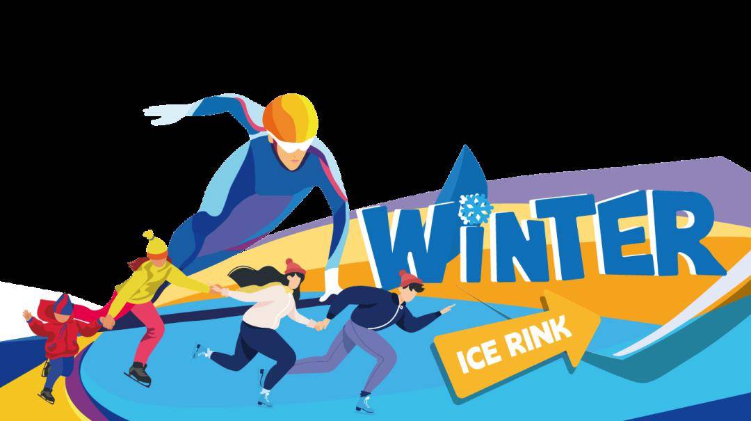 丰台区这两家公园冰场开业啦,今冬冰雪氛围max——_北京_项目_宛平