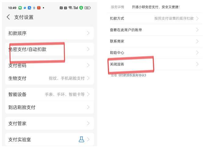 微信,支付寶這個功能,建議關閉_手機_商家_步驟