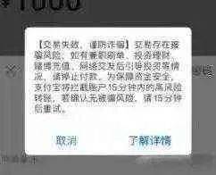 微信,支付寶轉賬風險提示:出現這個界面,請務必勾選!