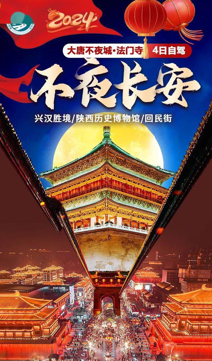 61 大唐不夜城 61 法门寺 61 兴汉胜境4日自驾_活动_费用_门票