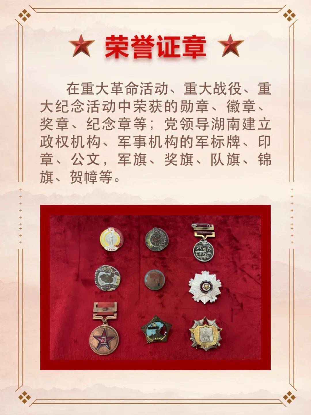 芙蓉人 湖南革命军事馆邀请您参加文物史料征集活动!