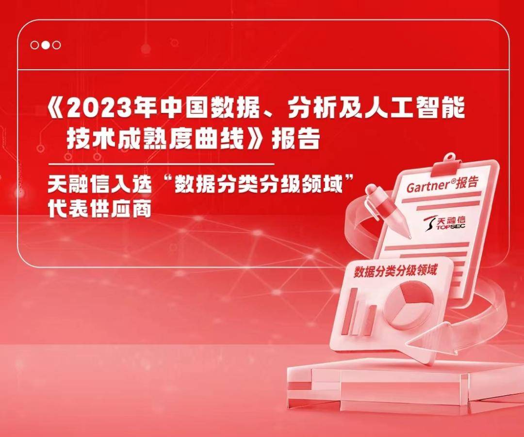 不負時光 向陽生長 | 2023年天融信大數據交出高質量