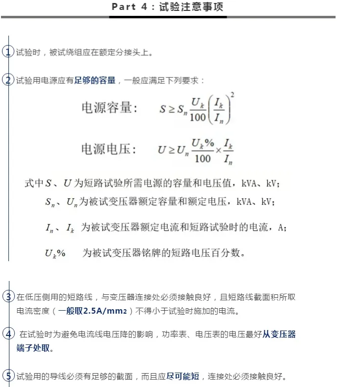 變壓器短路阻抗百分比檢測儀_電流_電壓_試驗