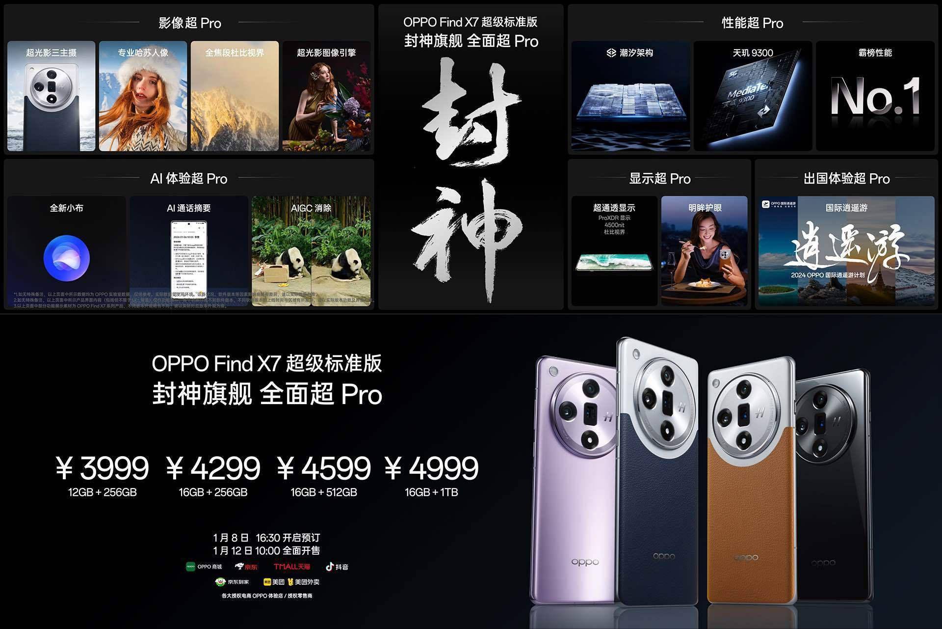 面对oppo find x7,真我gt5 pro赢麻了?