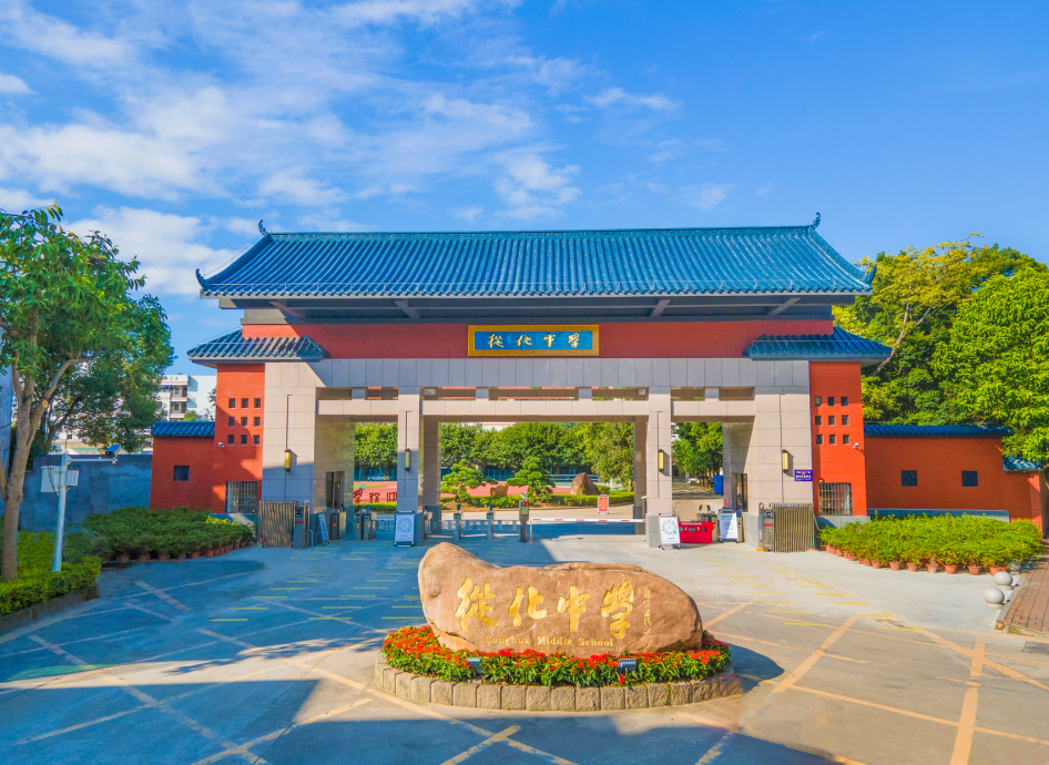 从城区到农村,从小学到中学,从化区将薄弱学校,农村学校纳入集团化办