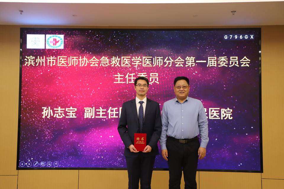 滨州市人民医院科教科科长崔立敏致辞;滨州市医师协会急救医学医师分