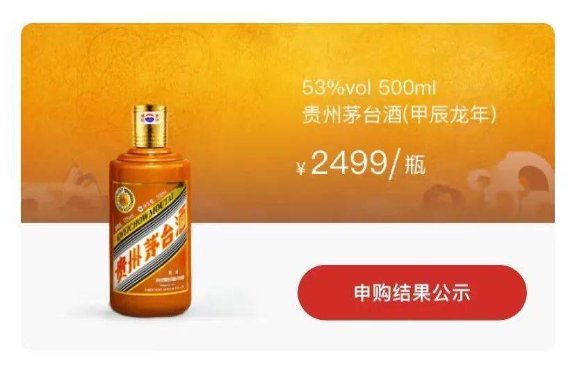 "龙茅"爆火,近860万人次申购_茅台酒_贵州_ml