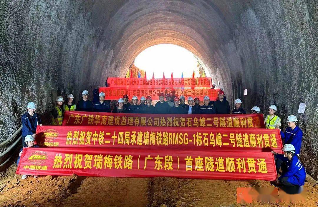 突破!瑞梅铁路首座隧道贯通