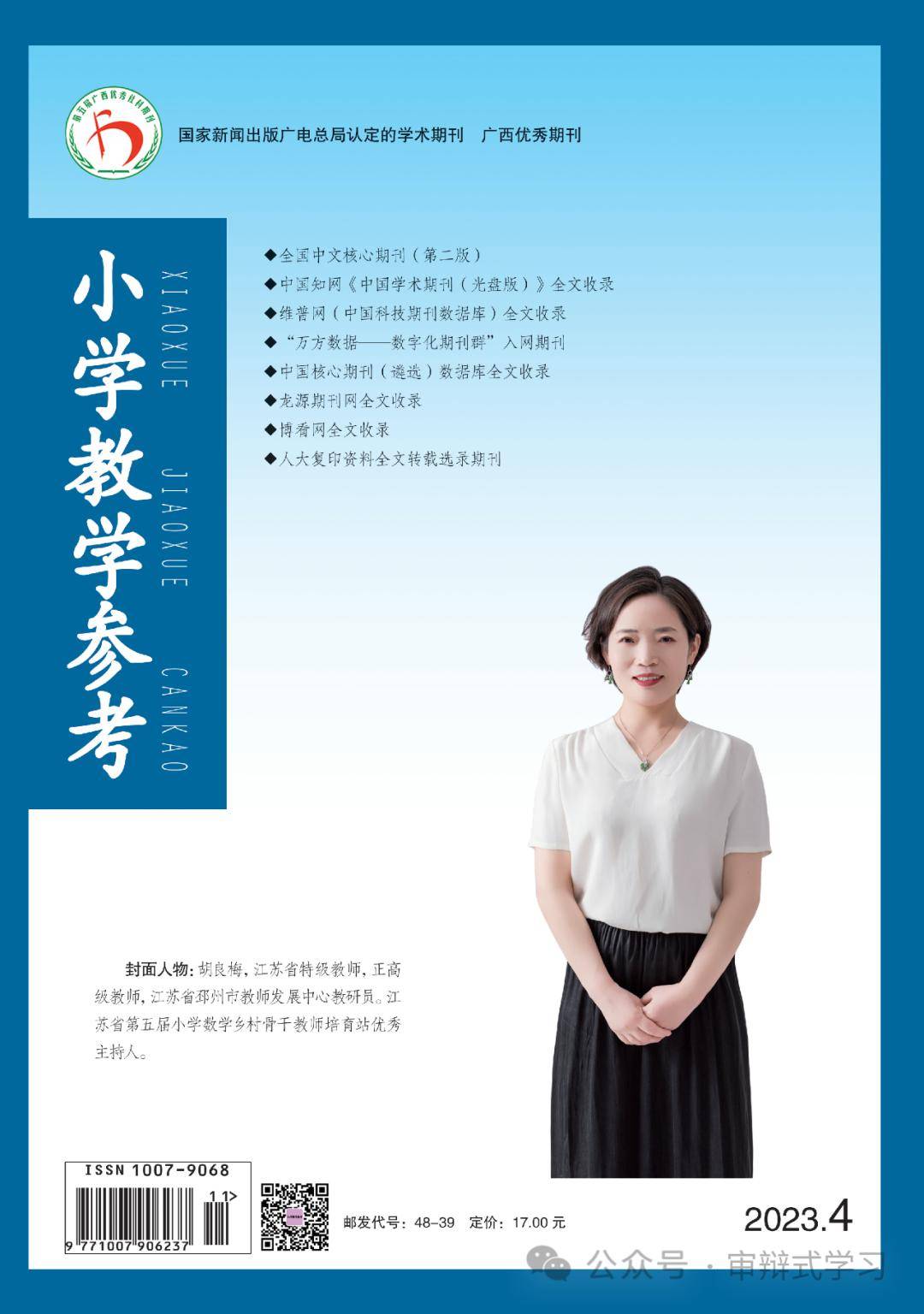 【总第33期】审辩式思维:审辩式学习的中国逻辑表达_搜狐网