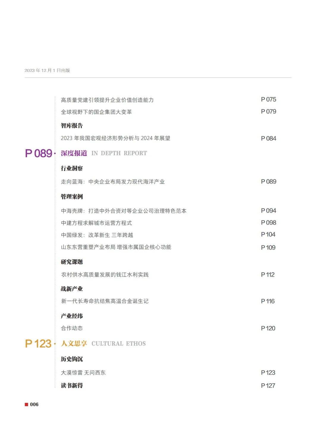 企業(yè)進化論 ｜ 專訪國家能源集團董事長劉國躍：全面提升企業(yè)核心競爭力增強核心功能 服務國家重大戰(zhàn)略需求