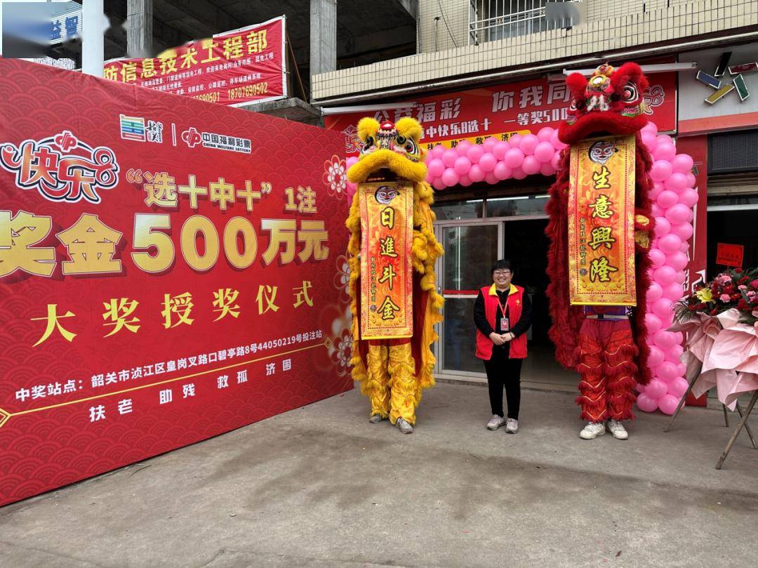 喜中500万元,韶关彩票得主现身兑奖!_站点_销售_游戏