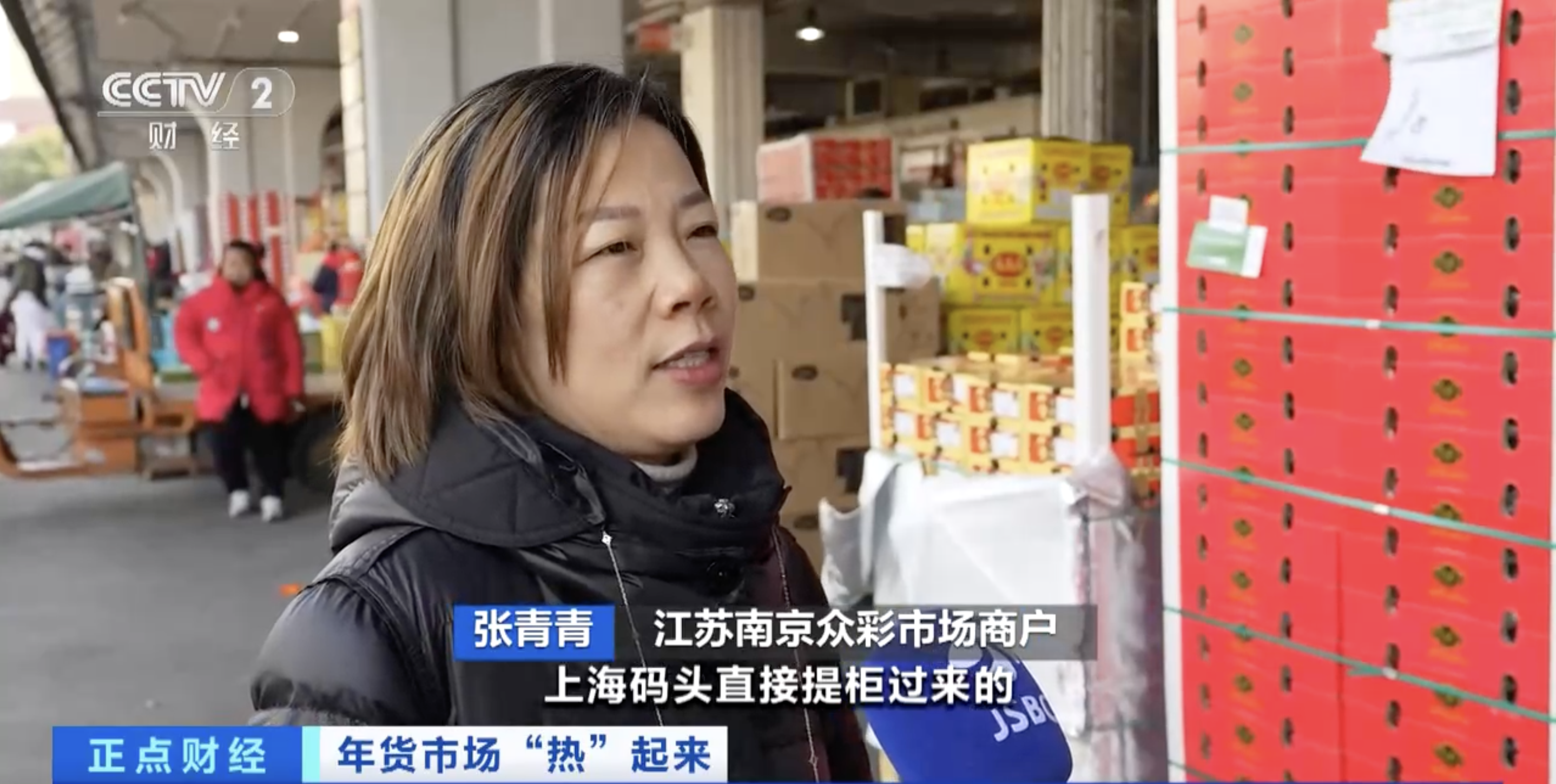江苏南京某市场商户 张青青:从上海码头直接提柜过来的,货比较充足