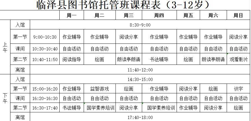 臨澤縣圖書館寒假職工子女託管班開始報名啦_活動_服務_孩子